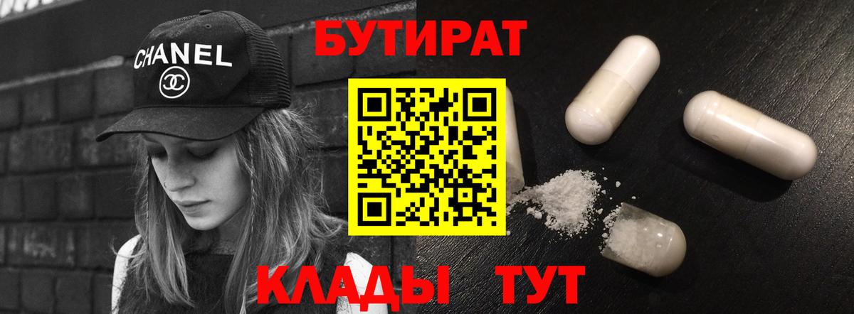 БУТИРАТ вода Конаково