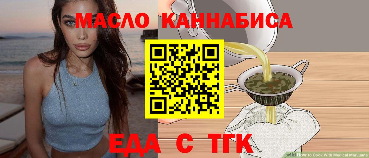 Еда ТГК марихуана  Вход с VPN  Конаково 
