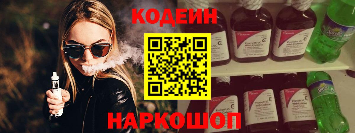 Конаково  Кодеиновый сироп Lean напиток Lean (лин)  Вход с VPN 