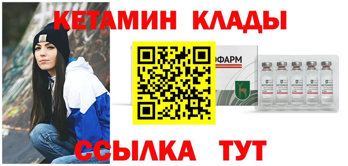 КЕТАМИН VHQ Конаково