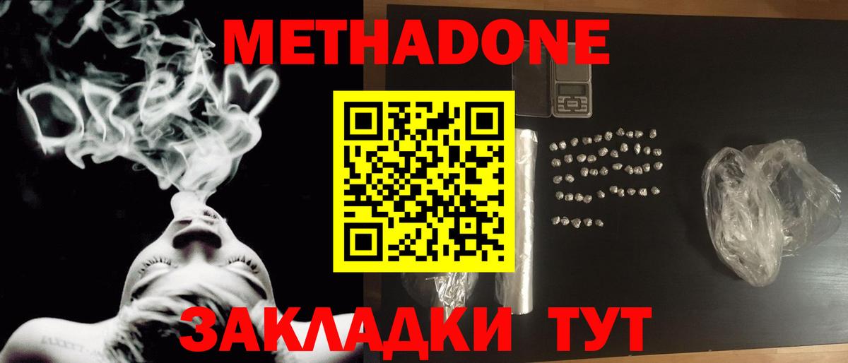 Конаково  Метадон methadone  Вход с VPN  МЕТАДОН methadone 