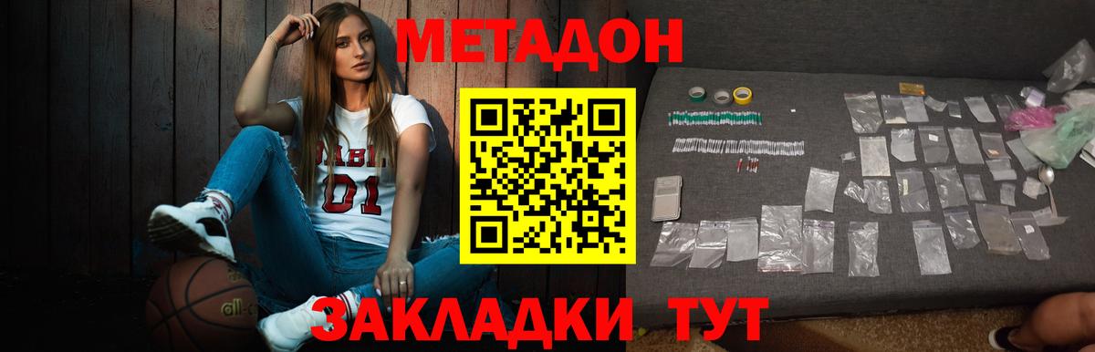 Метадон кристалл Конаково