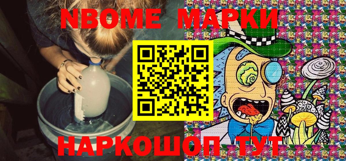 Марки N-bome 1500мкг Конаково